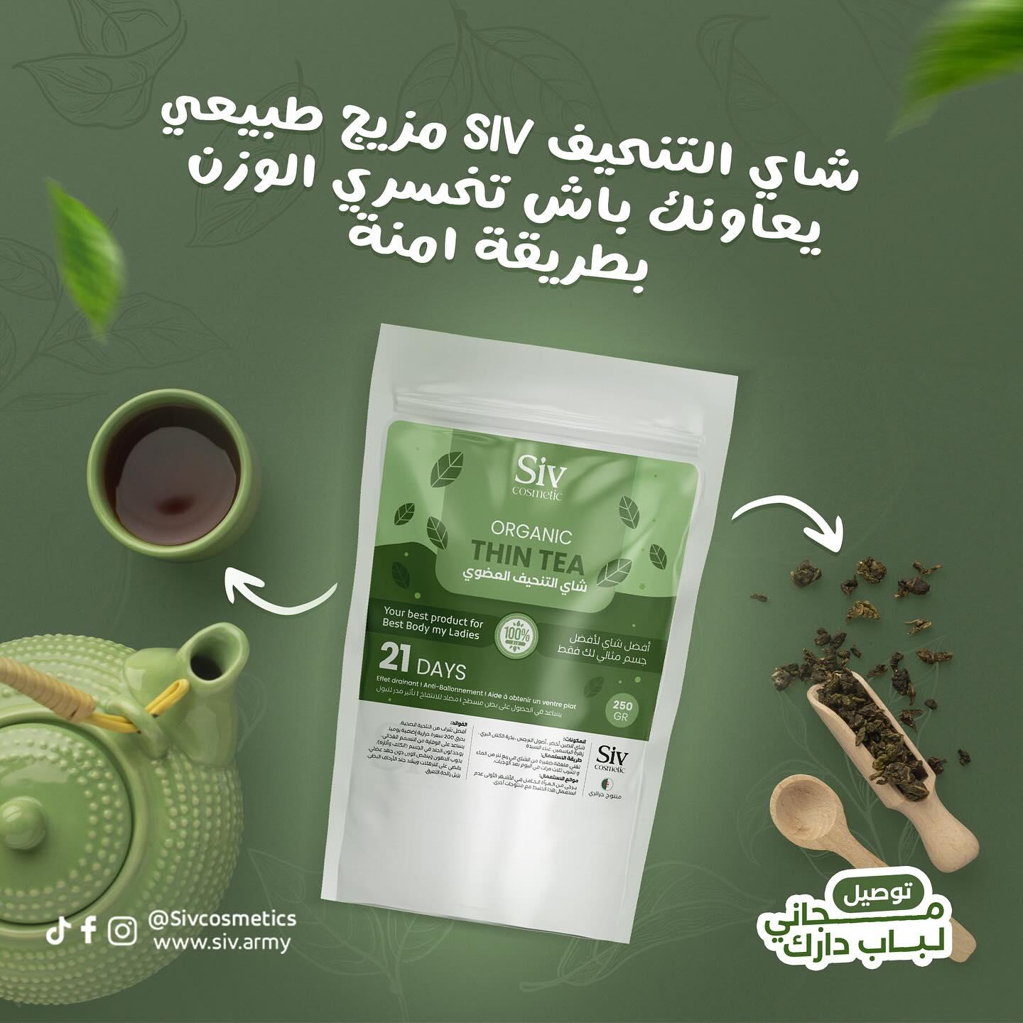 التنحيف svi