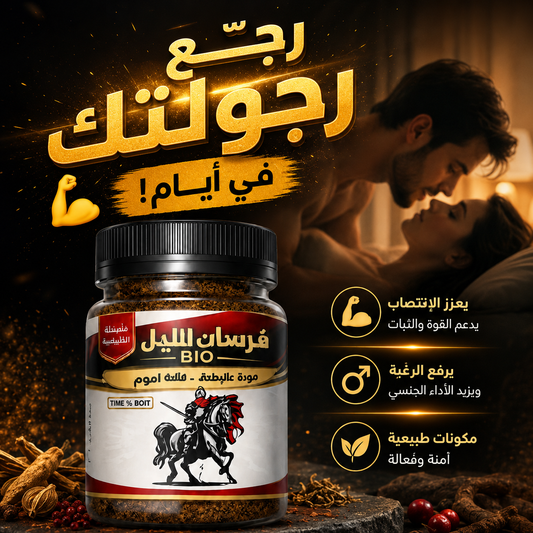 فرسان الليل