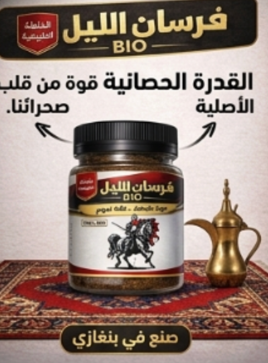 فرسان الليل